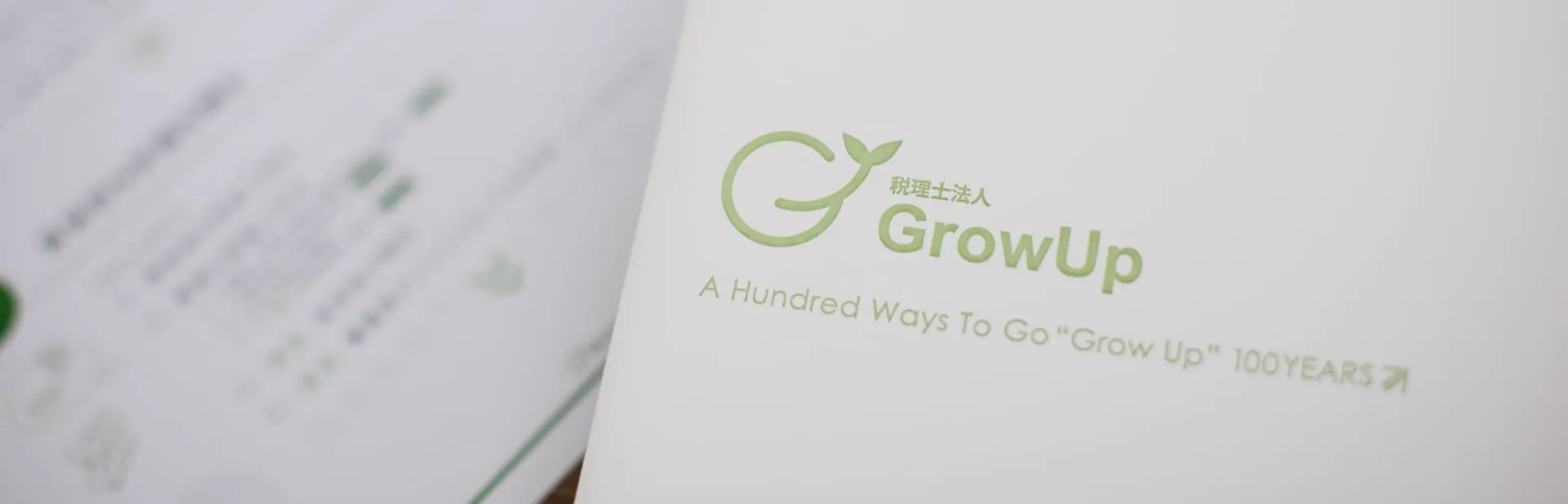 税理士法人GrowUpの経営指針書